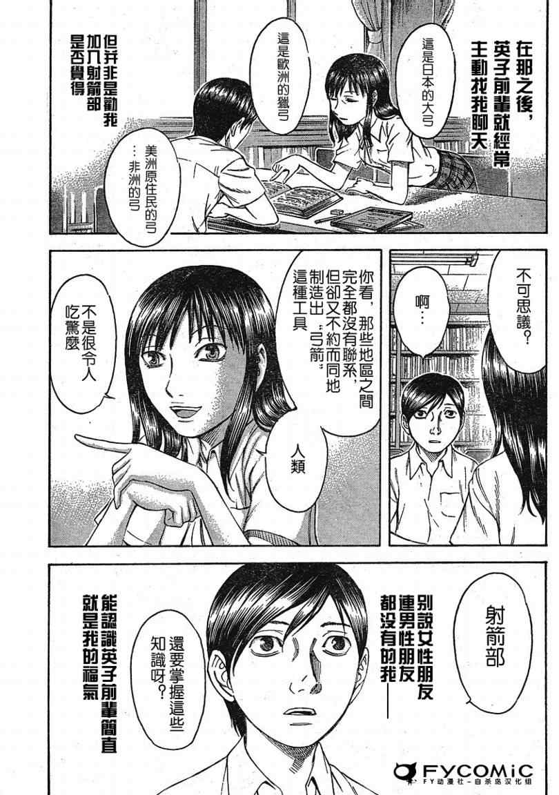 《自杀岛》漫画最新章节第11话免费下拉式在线观看章节第【5】张图片