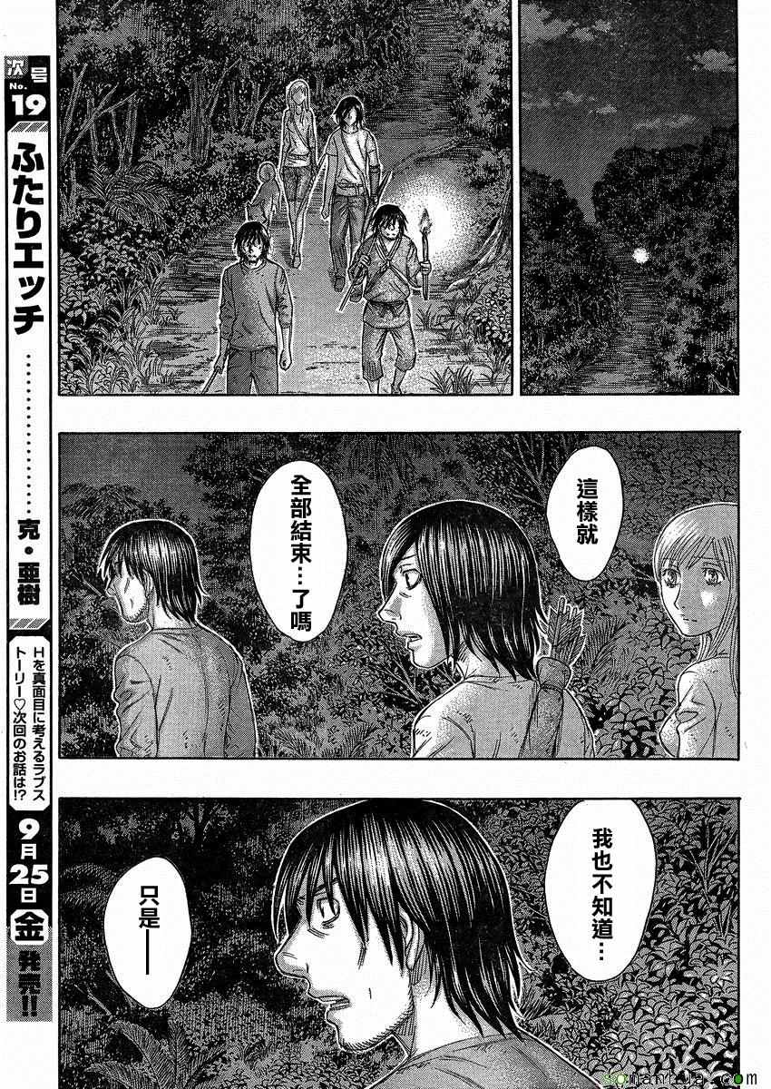 《自杀岛》漫画最新章节第148话免费下拉式在线观看章节第【13】张图片