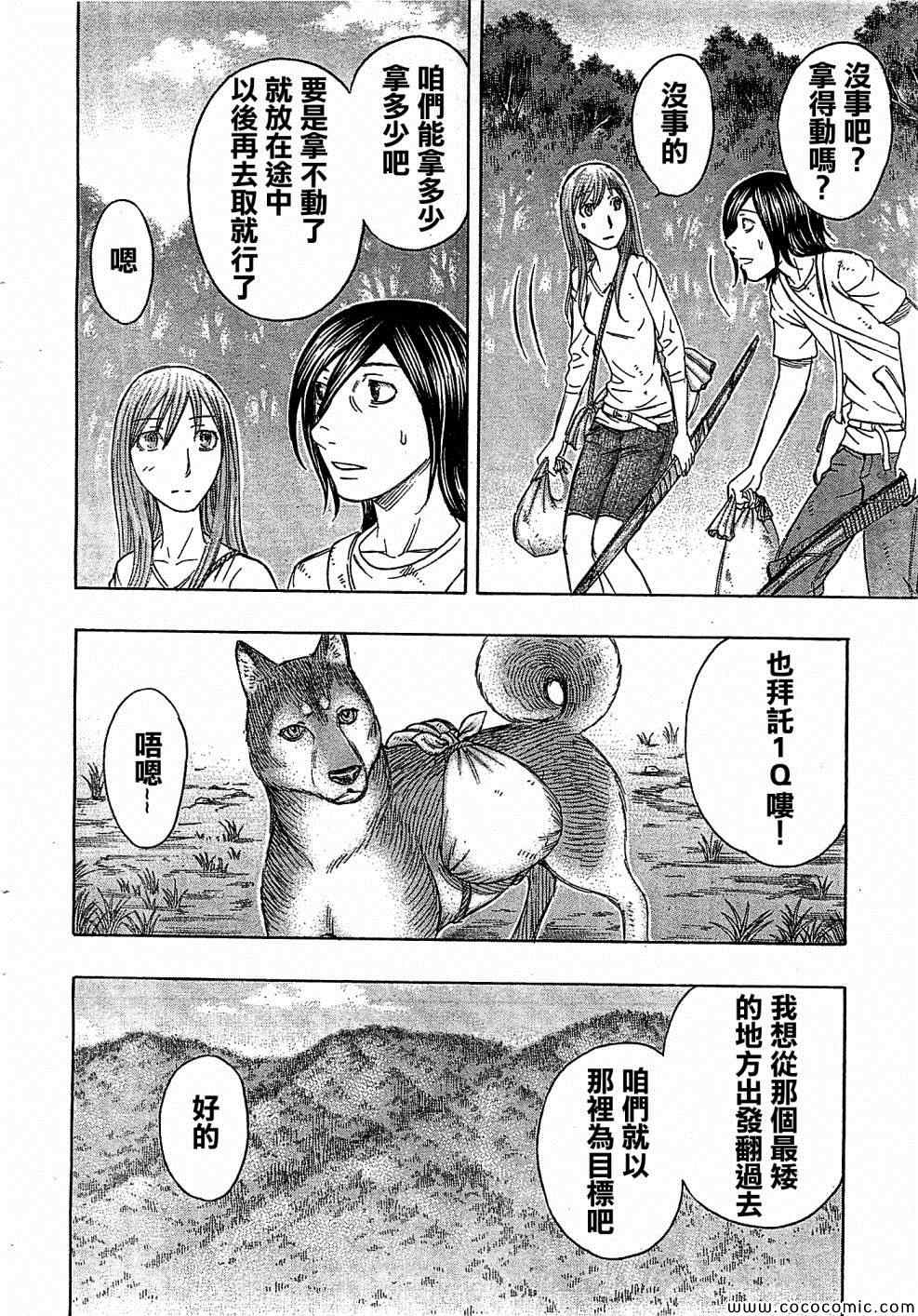 《自杀岛》漫画最新章节第109话免费下拉式在线观看章节第【10】张图片