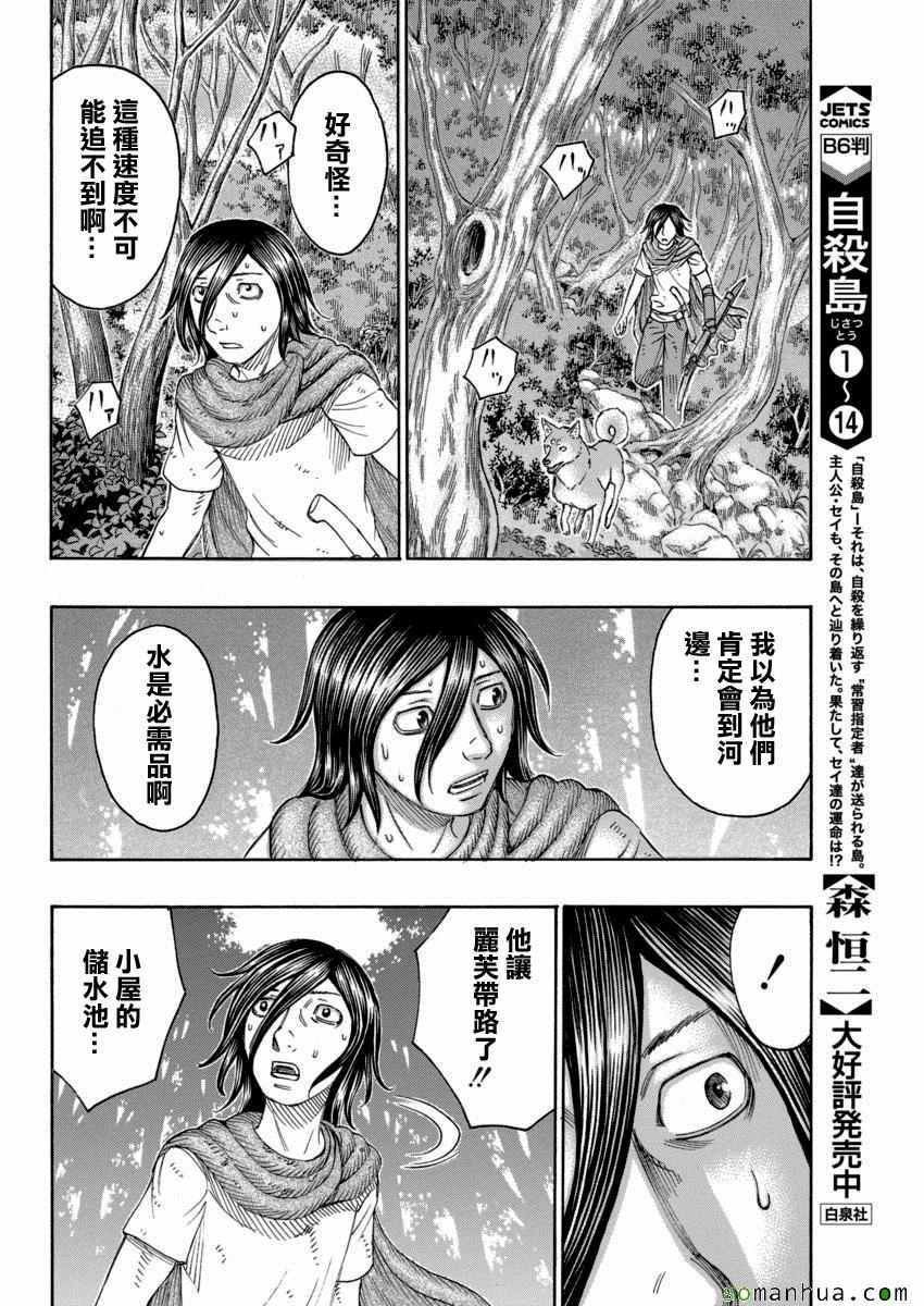 《自杀岛》漫画最新章节第162话免费下拉式在线观看章节第【10】张图片