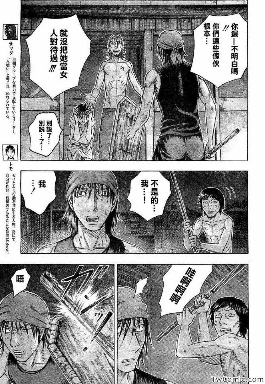 《自杀岛》漫画最新章节第103话免费下拉式在线观看章节第【5】张图片