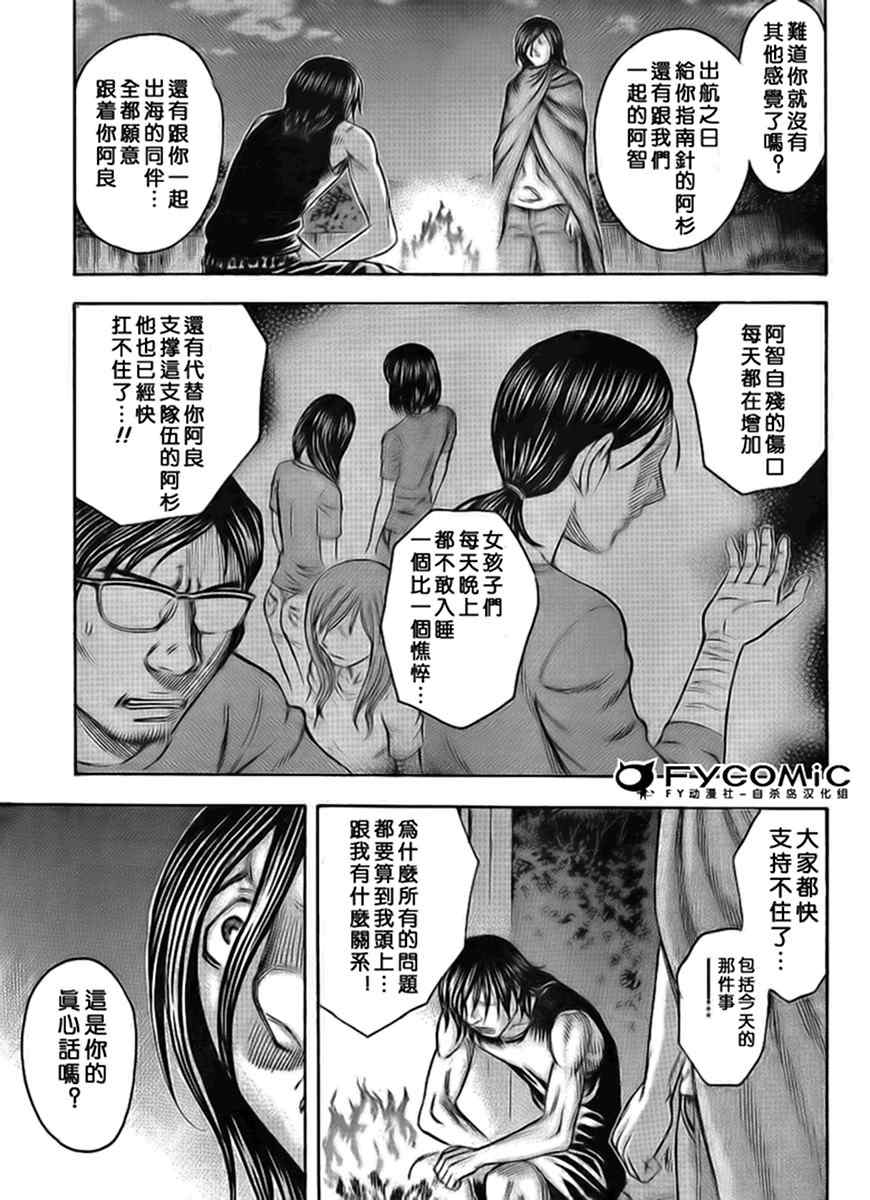 《自杀岛》漫画最新章节第40话免费下拉式在线观看章节第【8】张图片