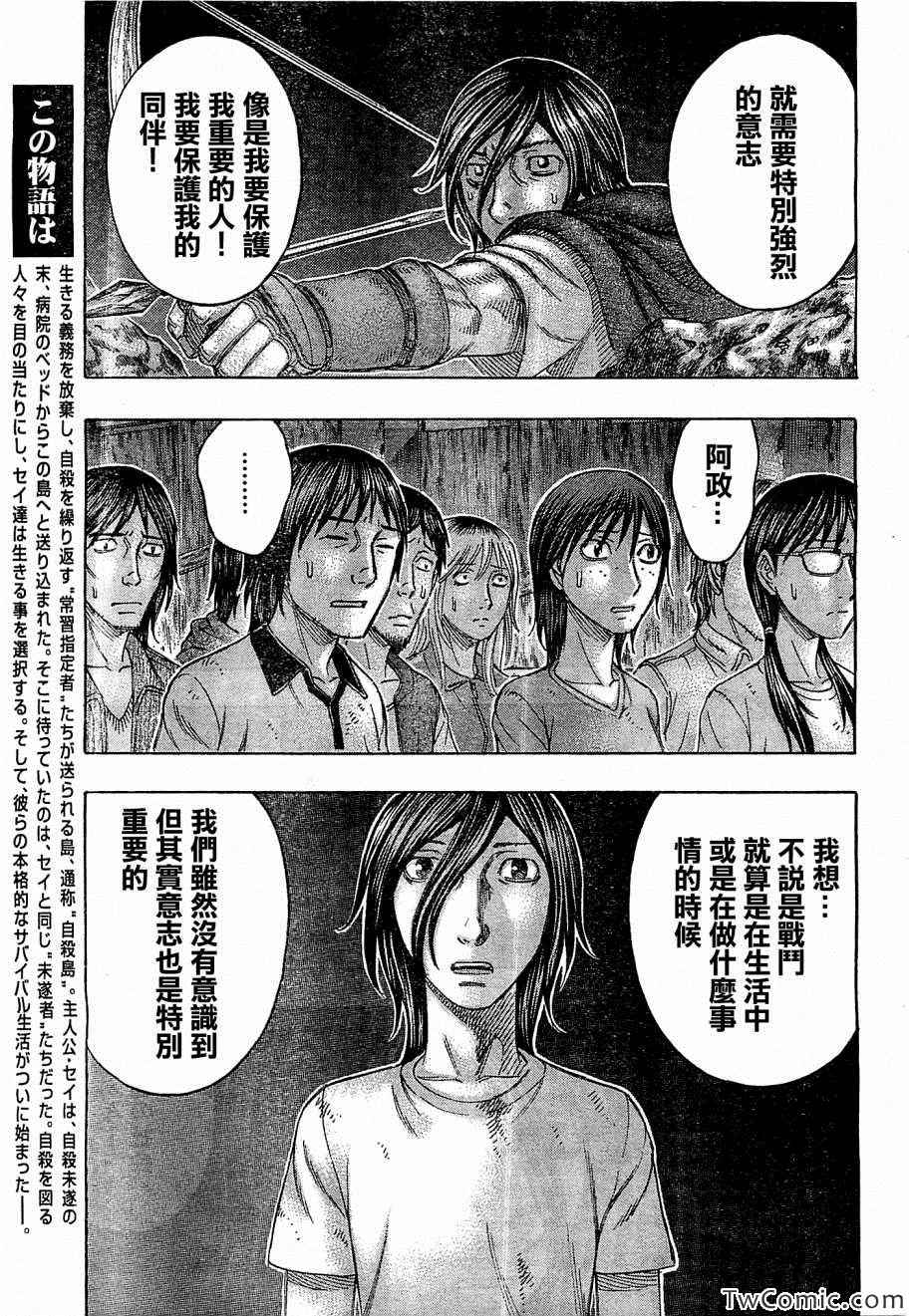 《自杀岛》漫画最新章节第107话免费下拉式在线观看章节第【7】张图片