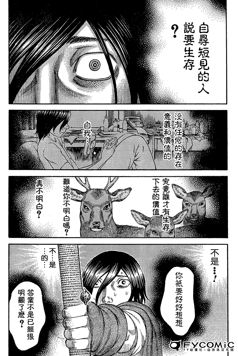 《自杀岛》漫画最新章节第18话免费下拉式在线观看章节第【12】张图片