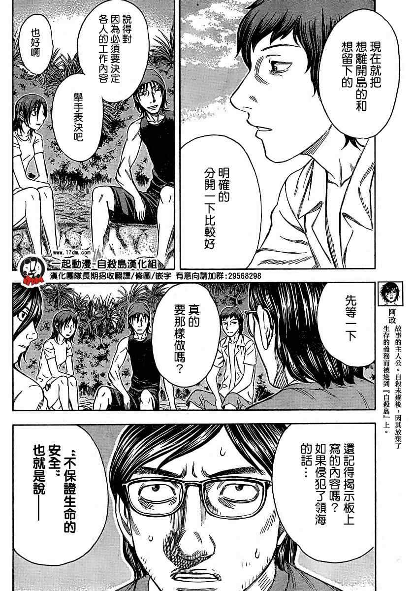 《自杀岛》漫画最新章节第26话免费下拉式在线观看章节第【4】张图片