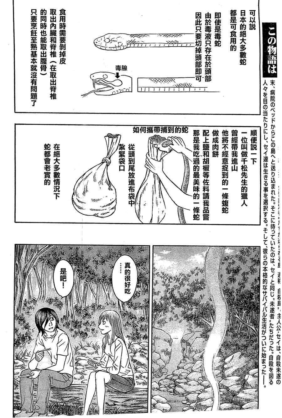 《自杀岛》漫画最新章节第98话免费下拉式在线观看章节第【6】张图片