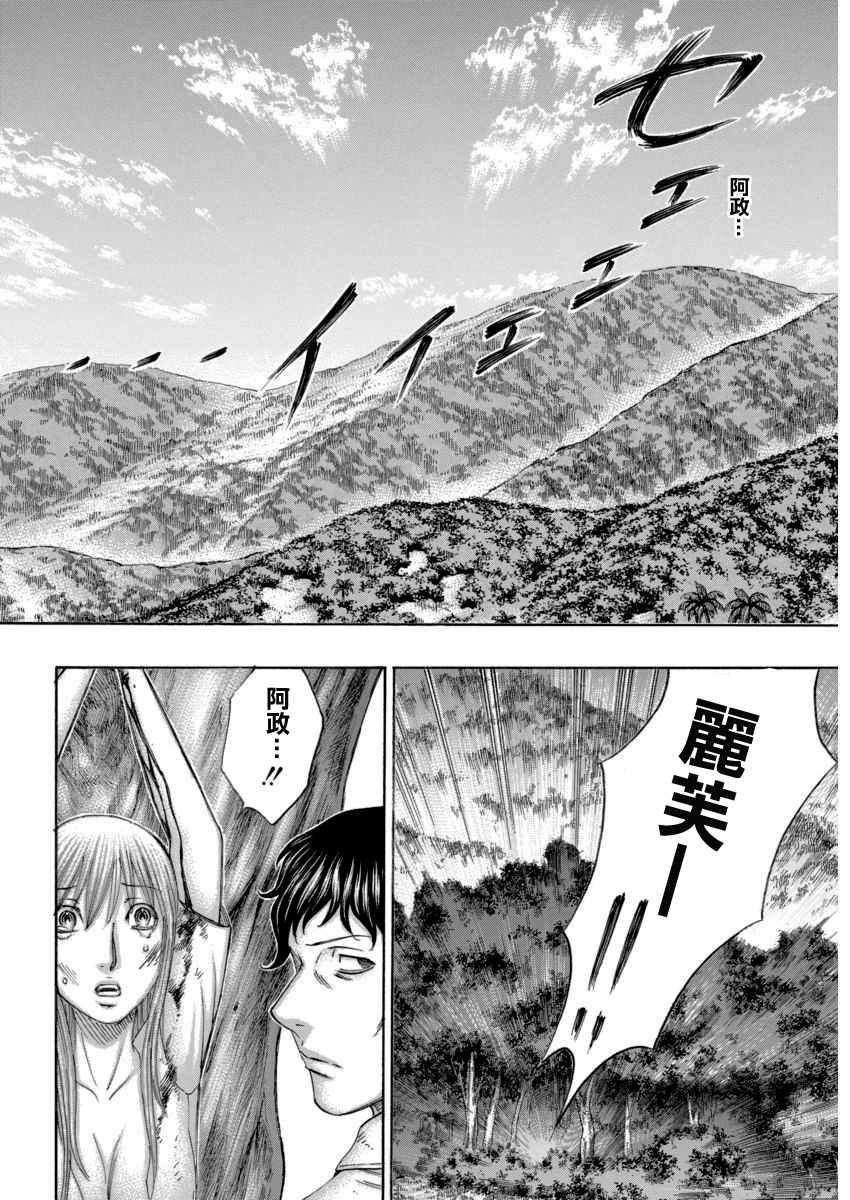 《自杀岛》漫画最新章节第165话免费下拉式在线观看章节第【18】张图片