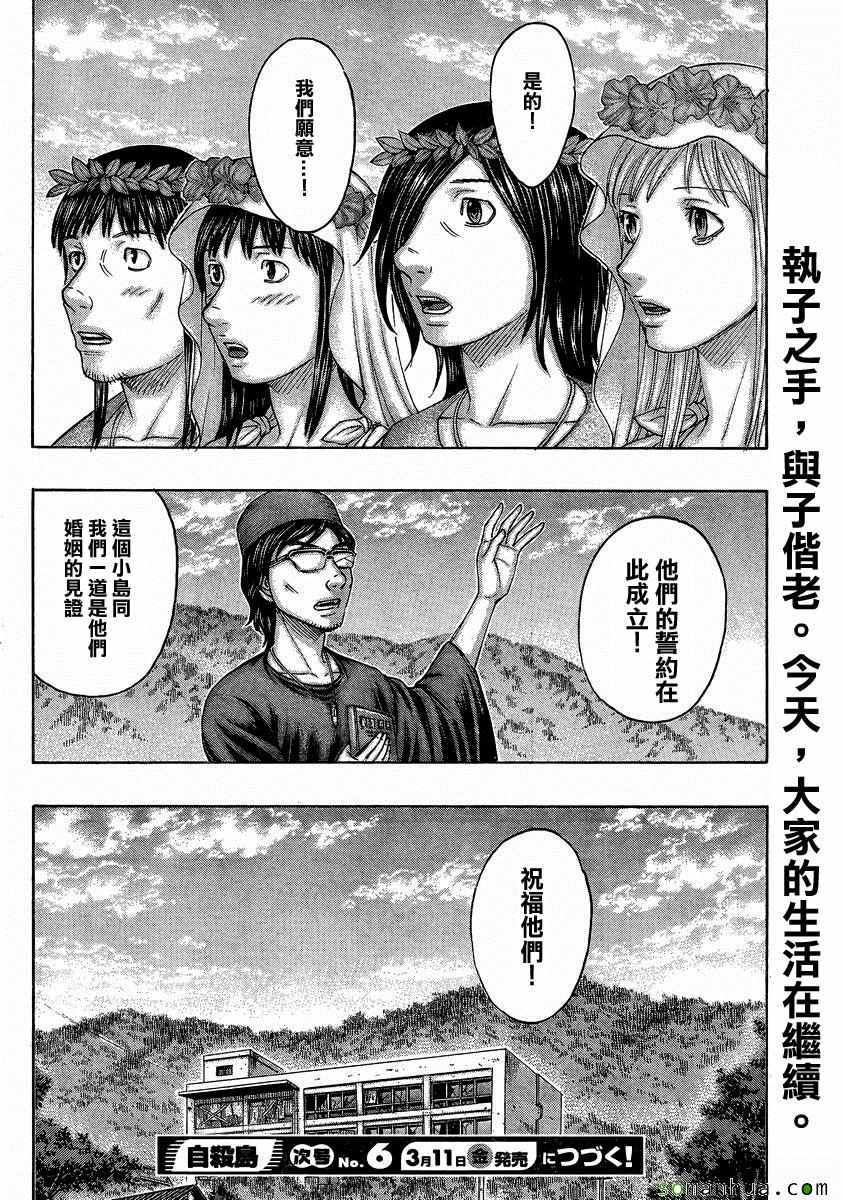 《自杀岛》漫画最新章节第157话免费下拉式在线观看章节第【20】张图片