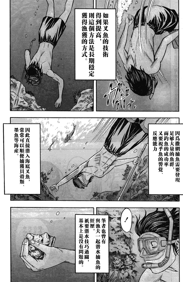 《自杀岛》漫画最新章节第41话免费下拉式在线观看章节第【6】张图片