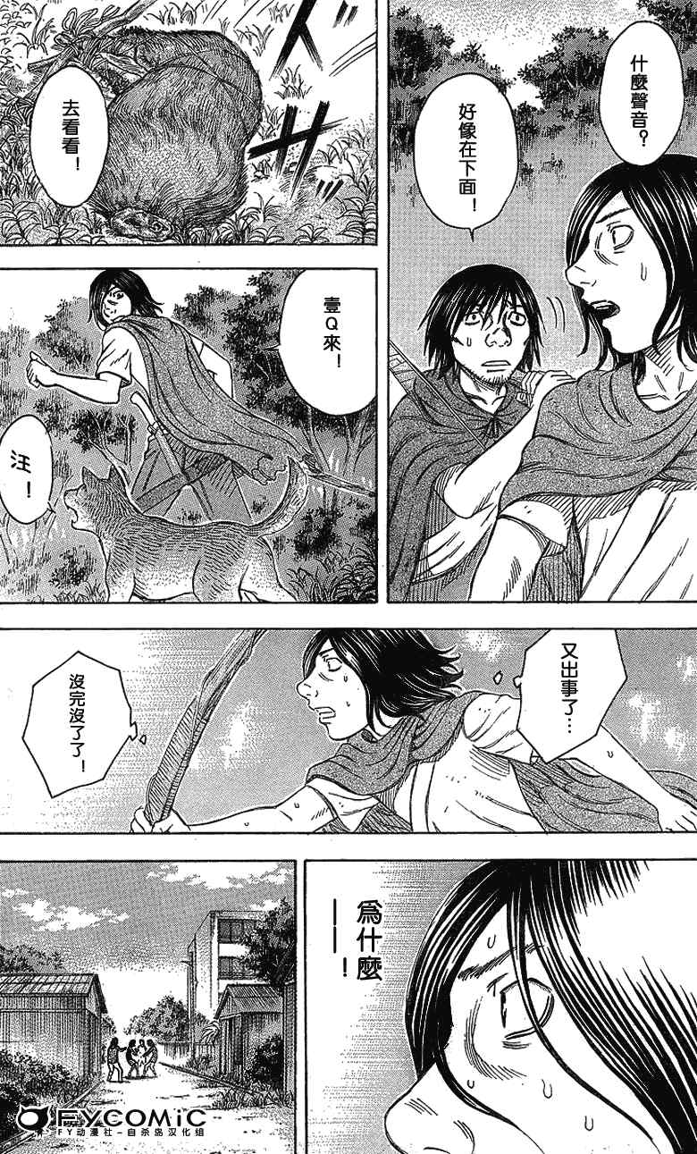 《自杀岛》漫画最新章节第47话免费下拉式在线观看章节第【4】张图片