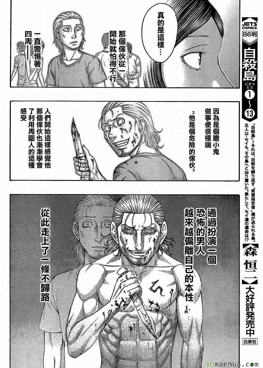 《自杀岛》漫画最新章节第150话免费下拉式在线观看章节第【6】张图片