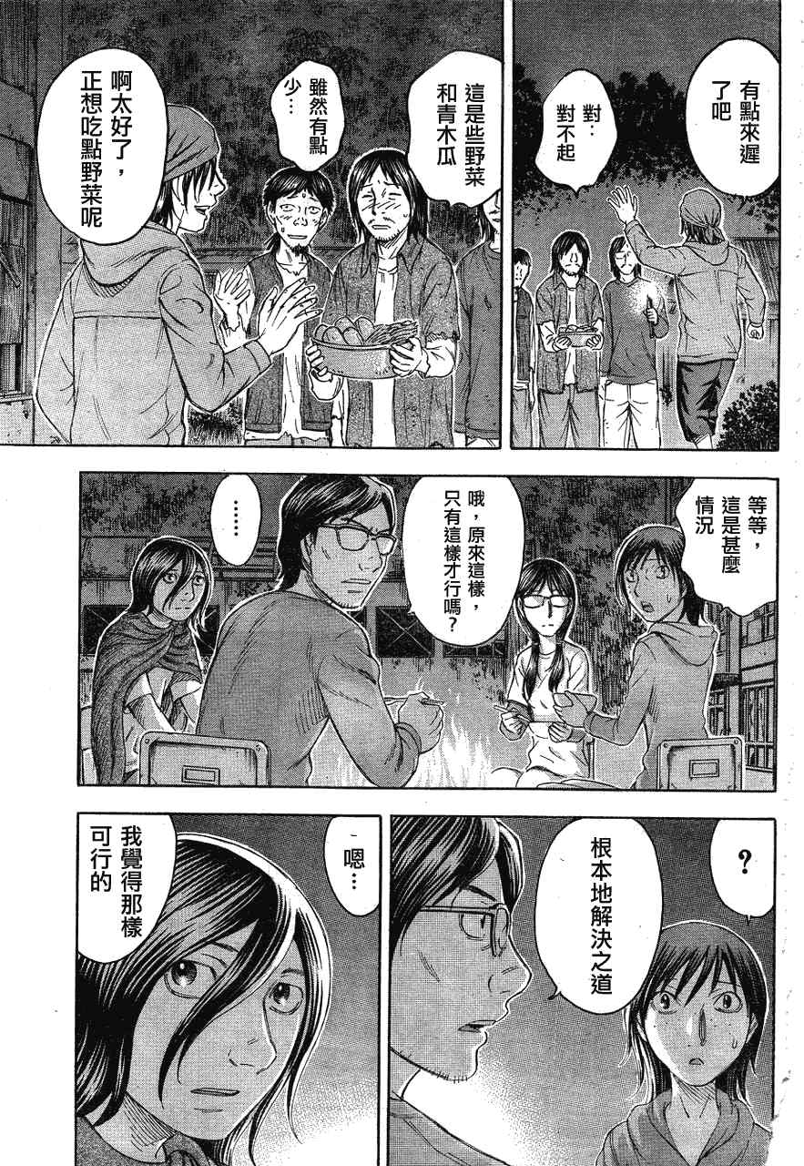 《自杀岛》漫画最新章节第63话免费下拉式在线观看章节第【19】张图片