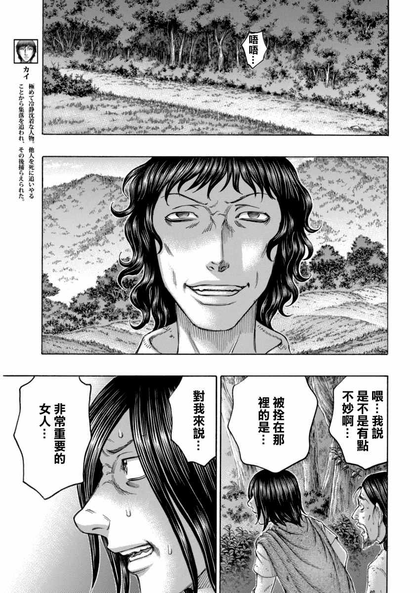 《自杀岛》漫画最新章节第165话免费下拉式在线观看章节第【5】张图片