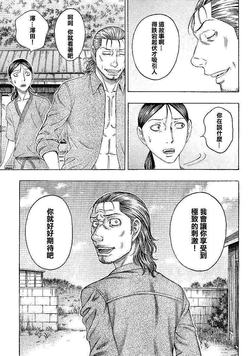 《自杀岛》漫画最新章节第119话免费下拉式在线观看章节第【8】张图片