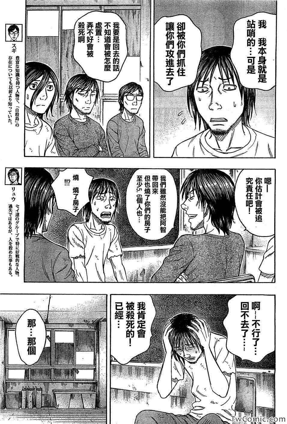 《自杀岛》漫画最新章节第105话免费下拉式在线观看章节第【12】张图片