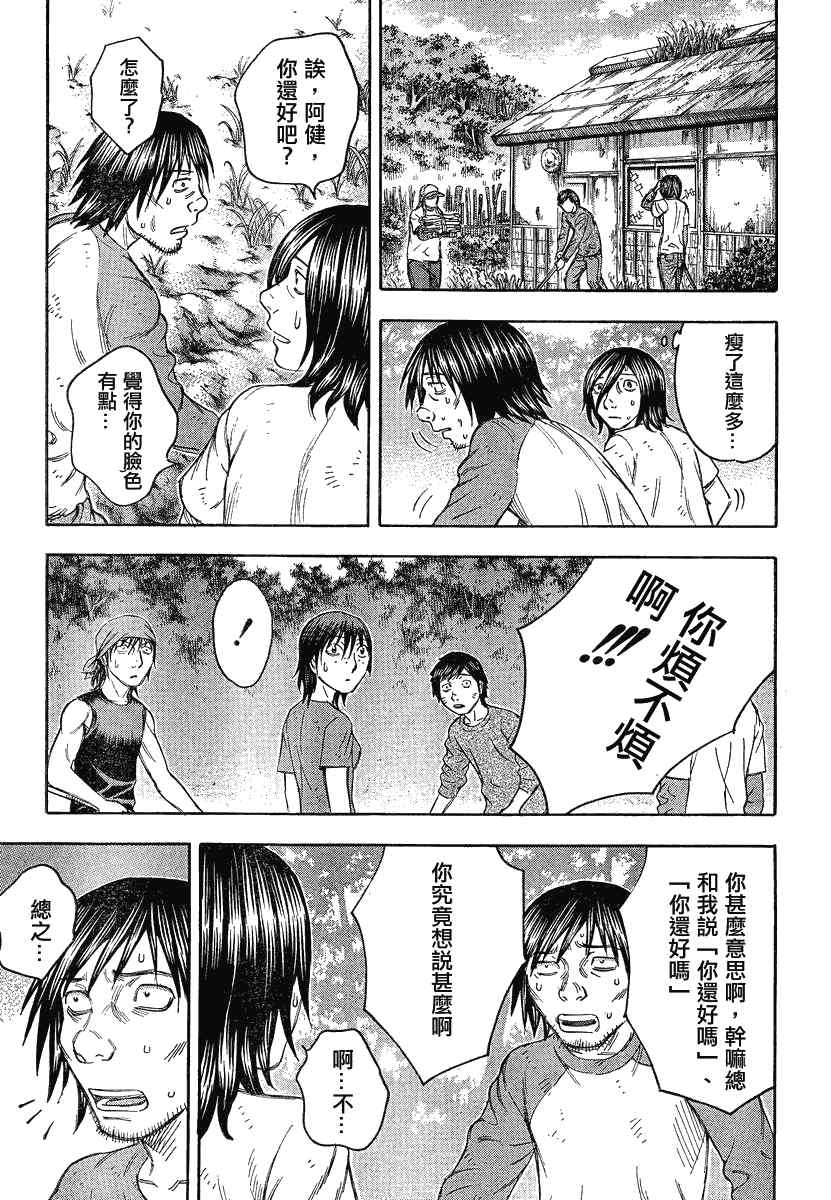 《自杀岛》漫画最新章节第65话免费下拉式在线观看章节第【7】张图片