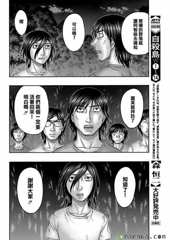 《自杀岛》漫画最新章节第161话免费下拉式在线观看章节第【10】张图片