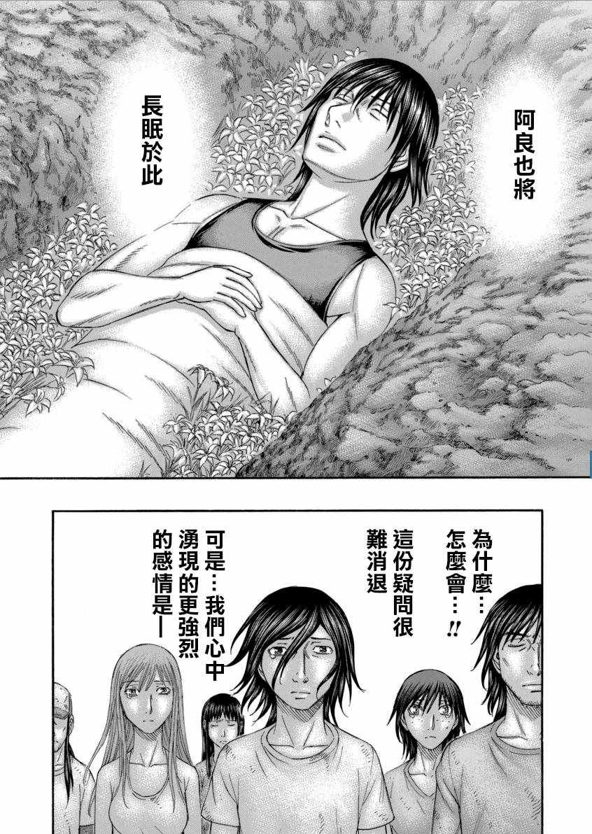 《自杀岛》漫画最新章节第168话免费下拉式在线观看章节第【13】张图片