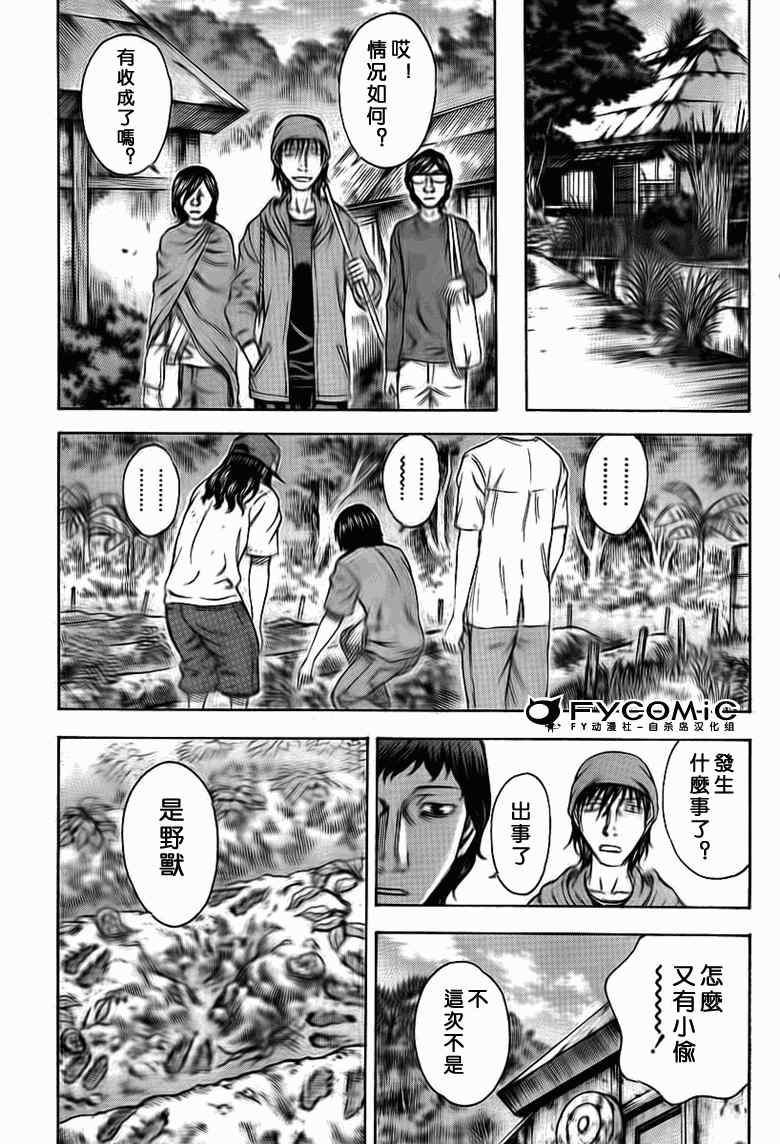 《自杀岛》漫画最新章节第44话免费下拉式在线观看章节第【5】张图片