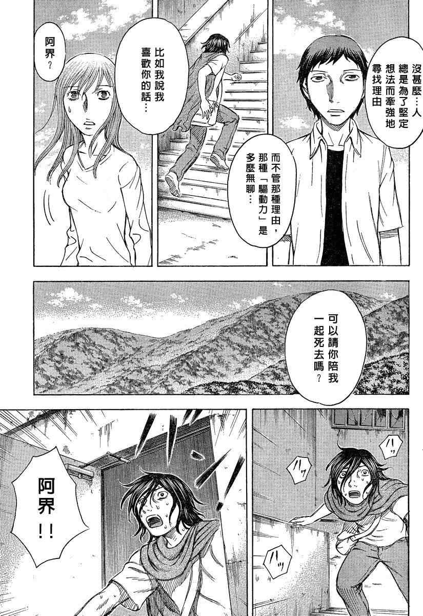 《自杀岛》漫画最新章节第52话免费下拉式在线观看章节第【15】张图片