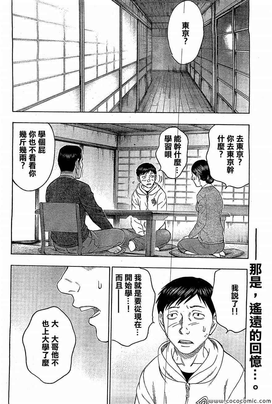 《自杀岛》漫画最新章节第116话免费下拉式在线观看章节第【2】张图片