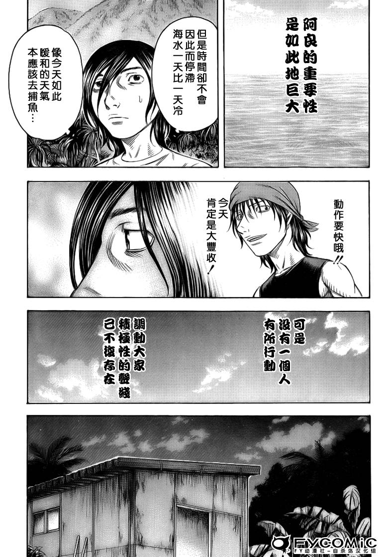 《自杀岛》漫画最新章节第28话免费下拉式在线观看章节第【19】张图片