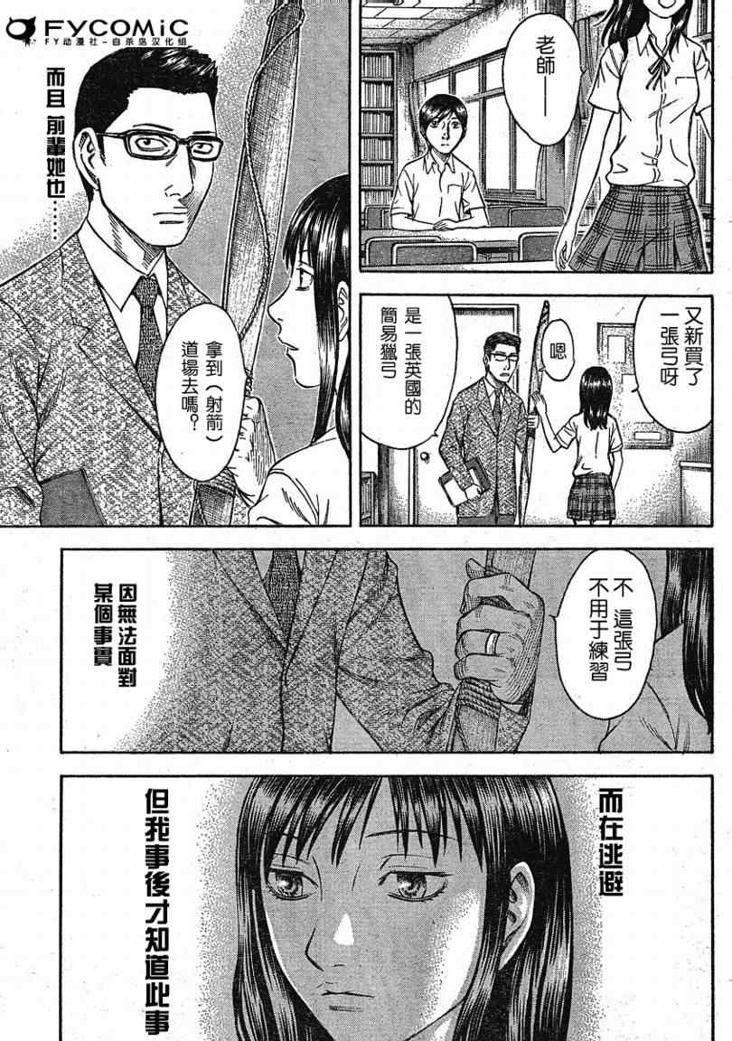 《自杀岛》漫画最新章节第11话免费下拉式在线观看章节第【7】张图片