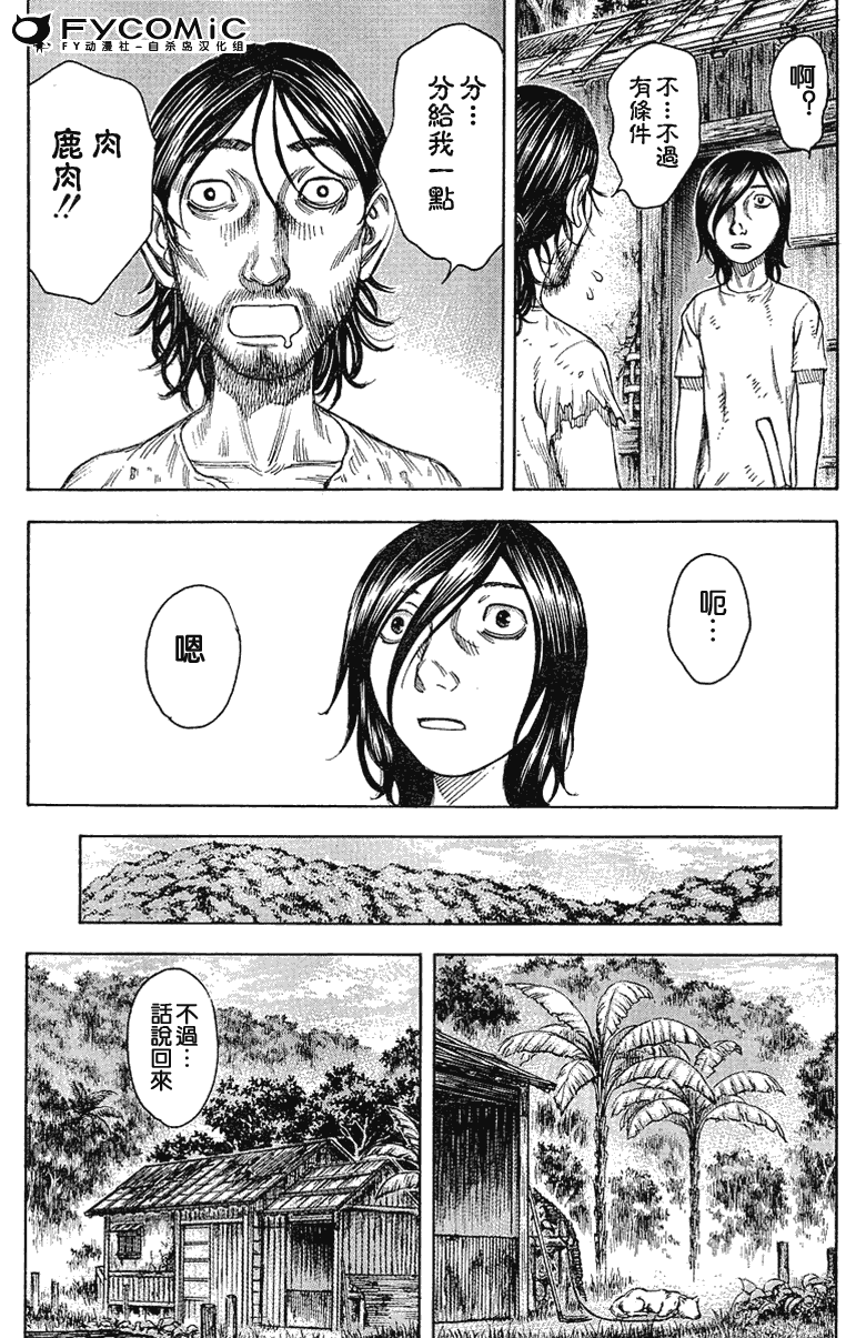 《自杀岛》漫画最新章节第20话免费下拉式在线观看章节第【9】张图片