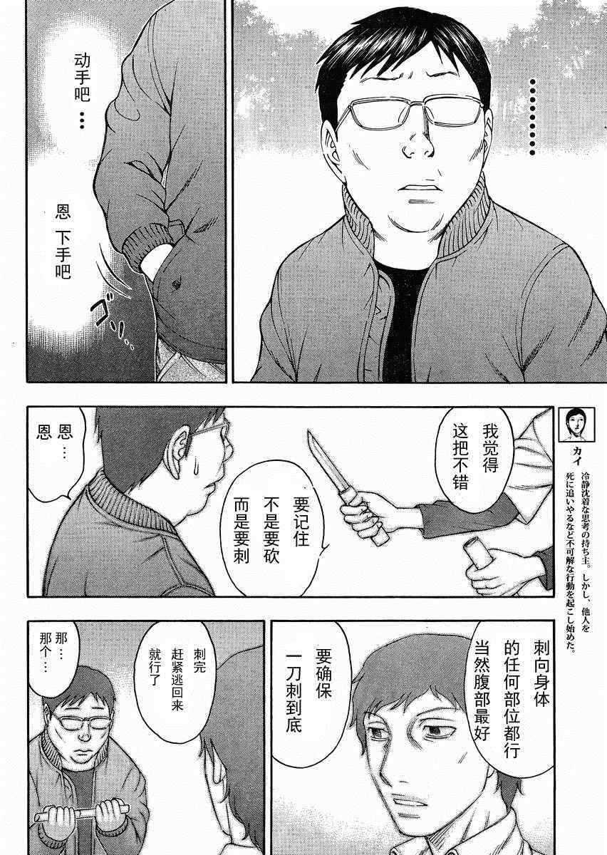 《自杀岛》漫画最新章节第78话免费下拉式在线观看章节第【6】张图片