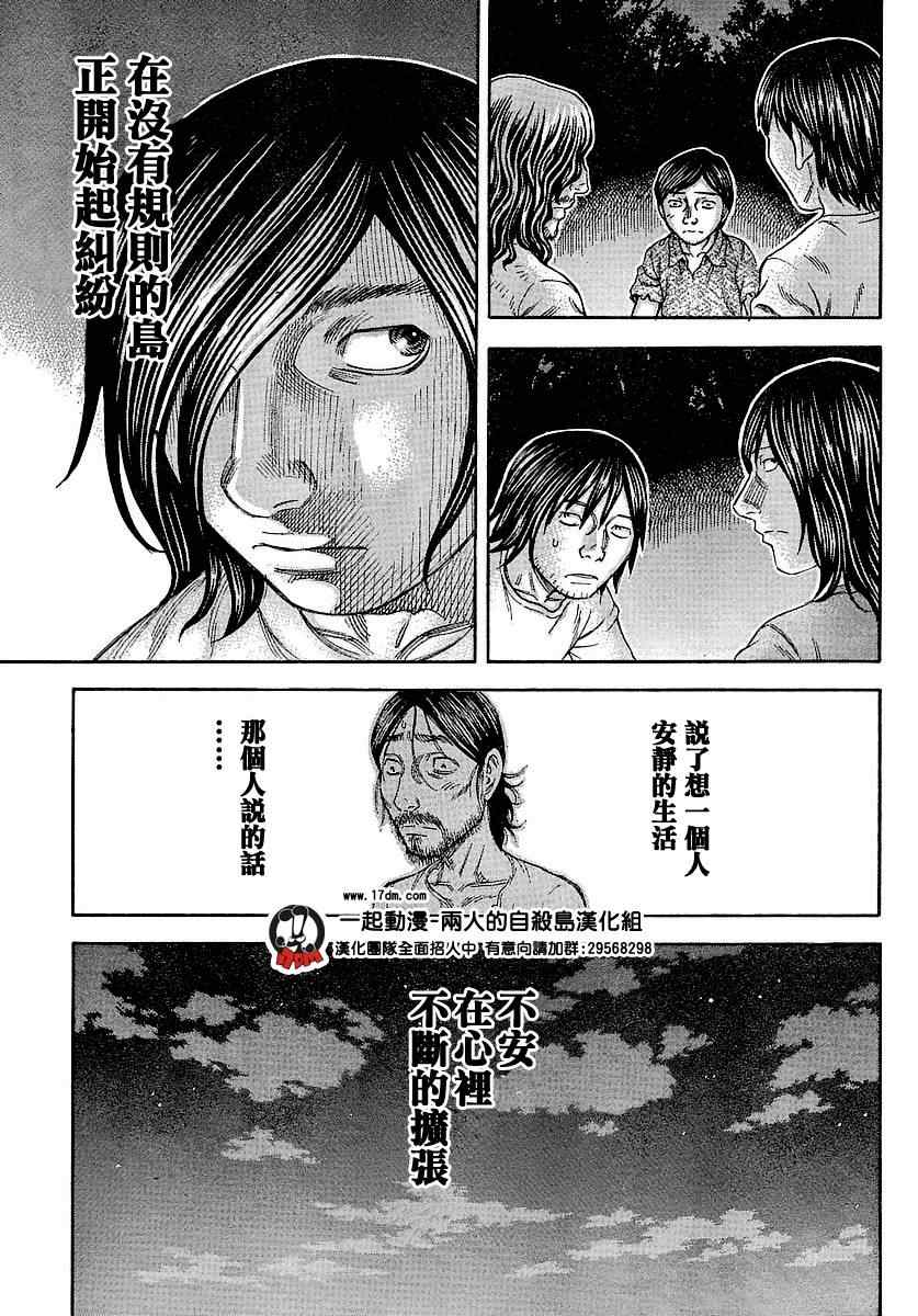 《自杀岛》漫画最新章节第24话免费下拉式在线观看章节第【15】张图片