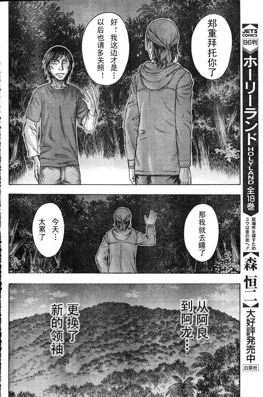 《自杀岛》漫画最新章节第82话免费下拉式在线观看章节第【14】张图片