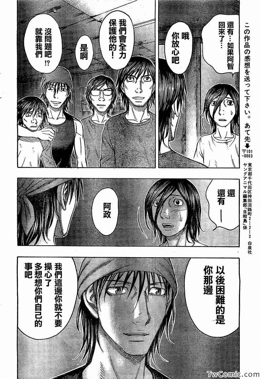 《自杀岛》漫画最新章节第107话免费下拉式在线观看章节第【19】张图片