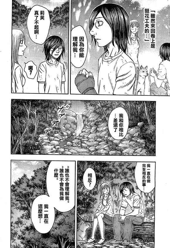 《自杀岛》漫画最新章节第95话免费下拉式在线观看章节第【10】张图片