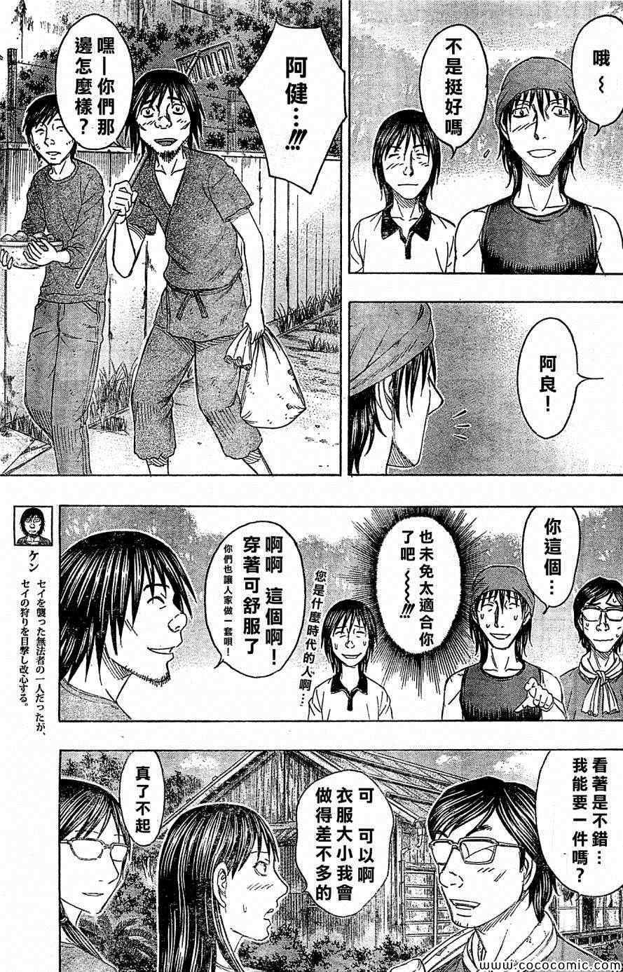 《自杀岛》漫画最新章节第118话免费下拉式在线观看章节第【7】张图片