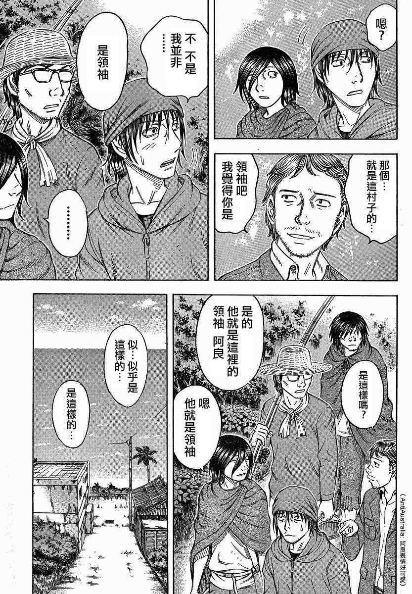 《自杀岛》漫画最新章节第73话免费下拉式在线观看章节第【7】张图片