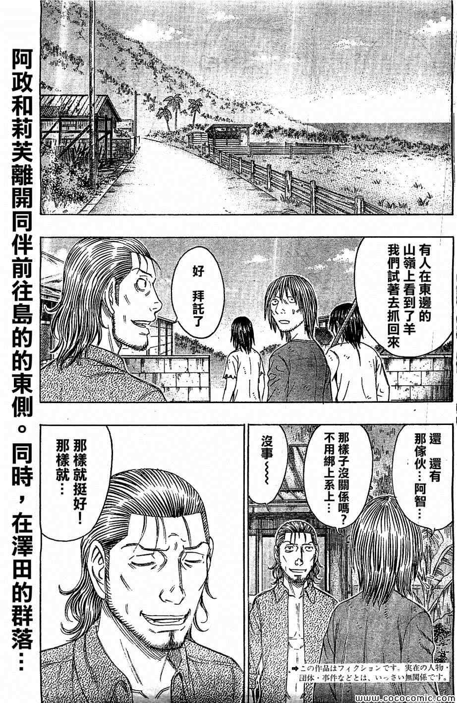 《自杀岛》漫画最新章节第111话免费下拉式在线观看章节第【2】张图片