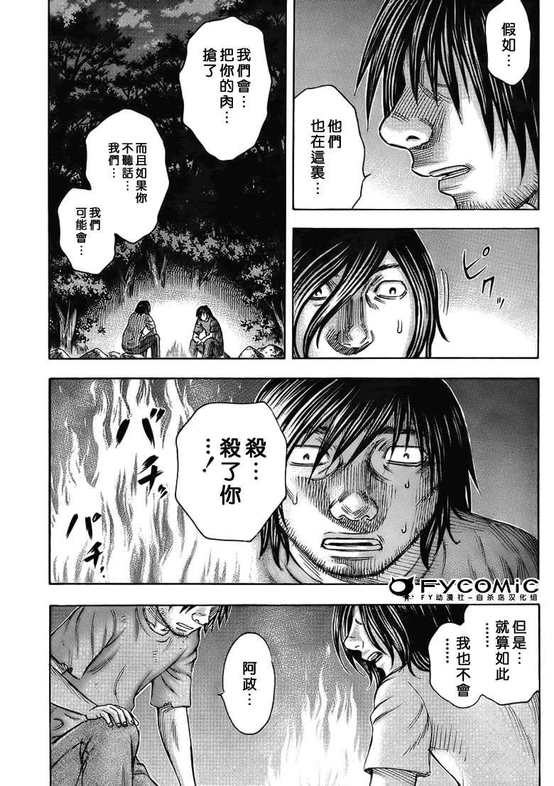 《自杀岛》漫画最新章节第35话免费下拉式在线观看章节第【15】张图片