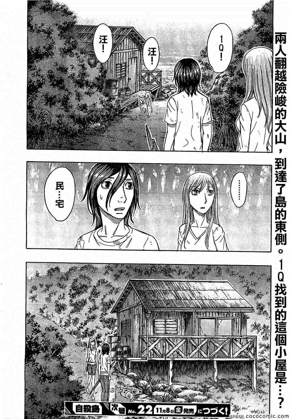 《自杀岛》漫画最新章节第109话免费下拉式在线观看章节第【20】张图片