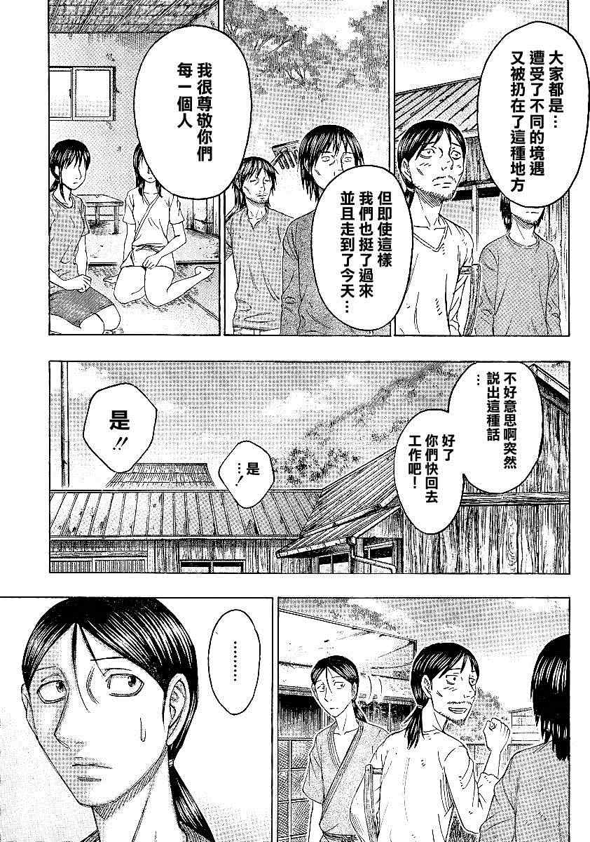 《自杀岛》漫画最新章节第119话免费下拉式在线观看章节第【4】张图片