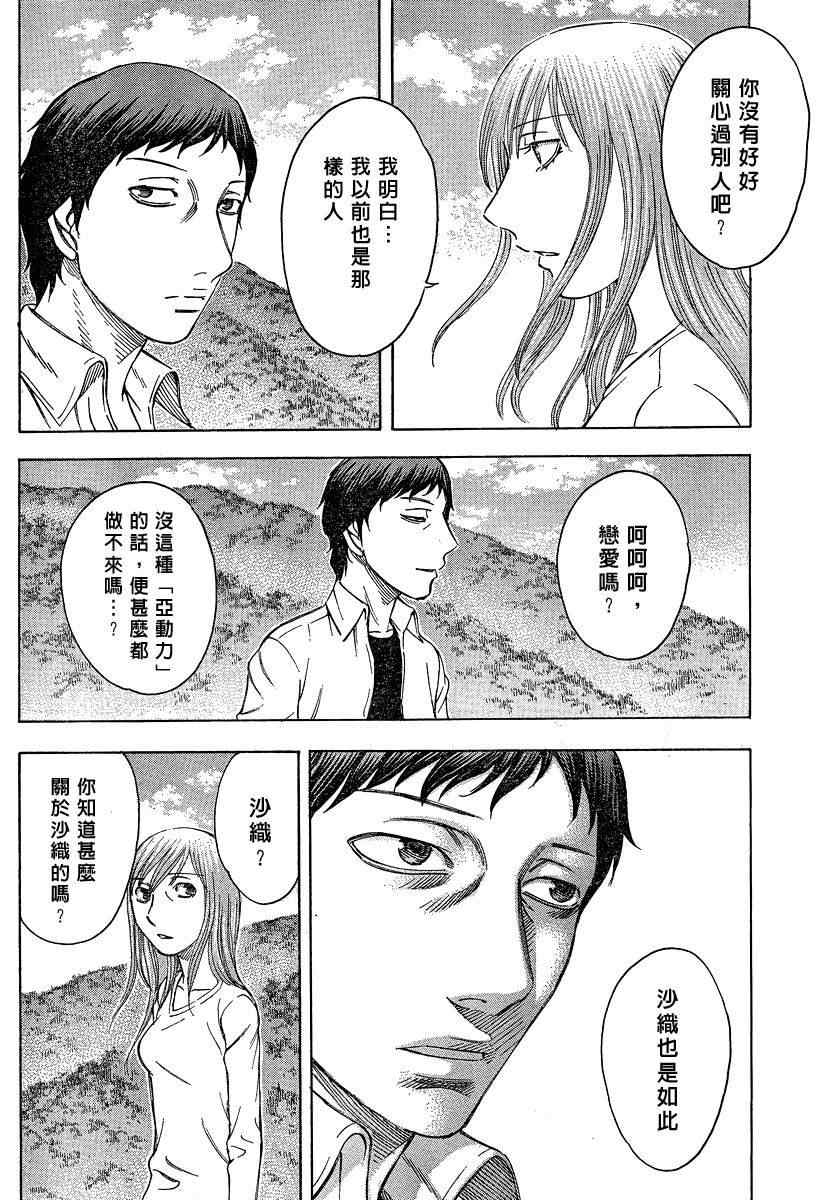 《自杀岛》漫画最新章节第52话免费下拉式在线观看章节第【14】张图片