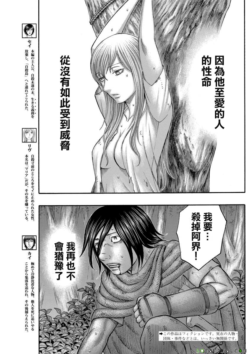 《自杀岛》漫画最新章节第164话免费下拉式在线观看章节第【4】张图片