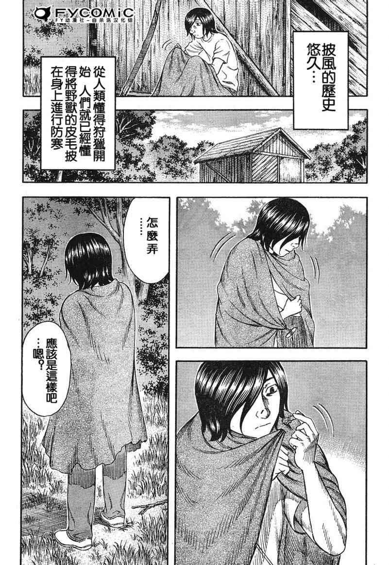 《自杀岛》漫画最新章节第16话免费下拉式在线观看章节第【19】张图片