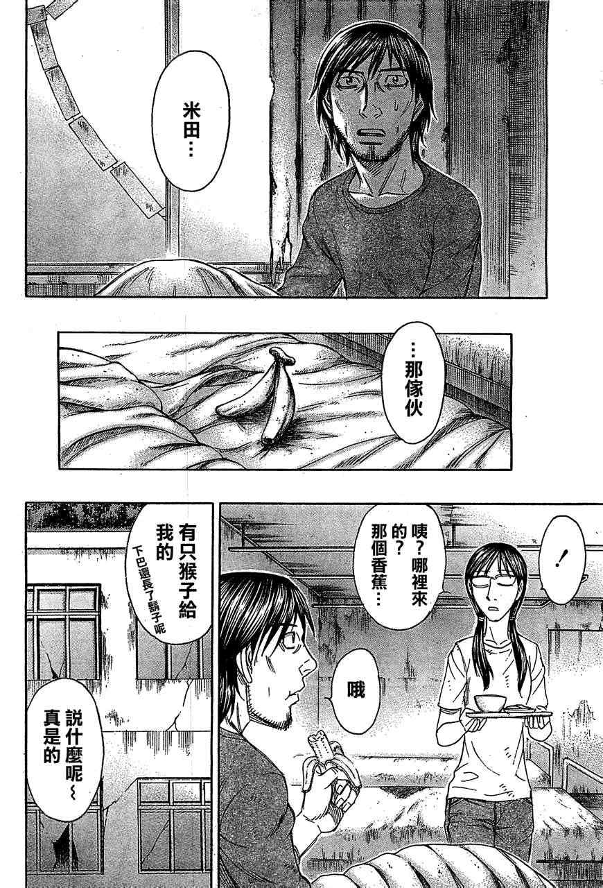 《自杀岛》漫画最新章节第97话免费下拉式在线观看章节第【4】张图片