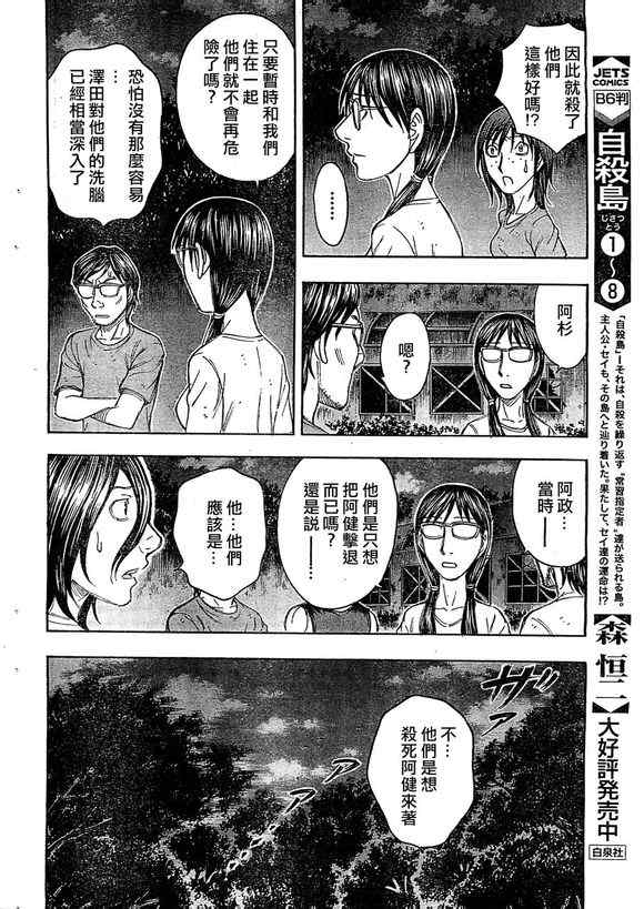 《自杀岛》漫画最新章节第93话免费下拉式在线观看章节第【10】张图片