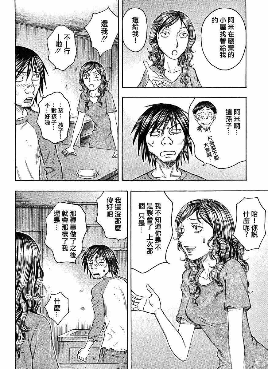 《自杀岛》漫画最新章节第86话免费下拉式在线观看章节第【10】张图片