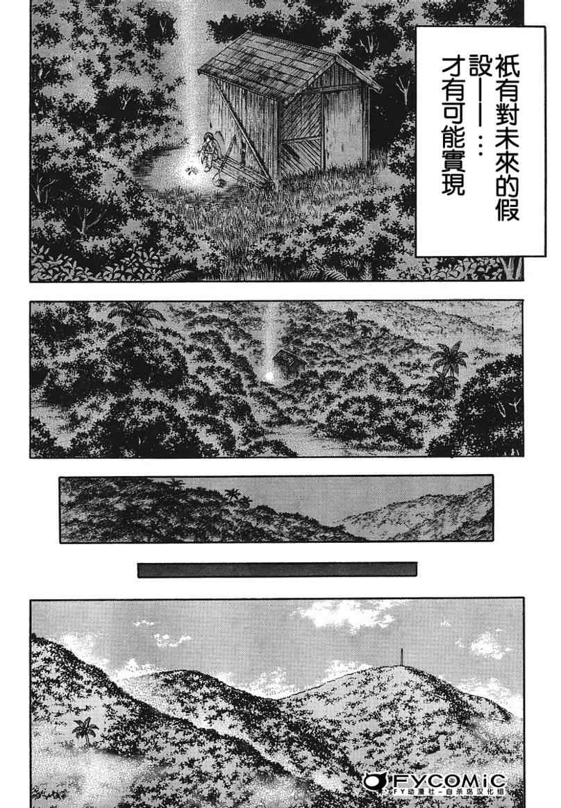 《自杀岛》漫画最新章节第16话免费下拉式在线观看章节第【16】张图片