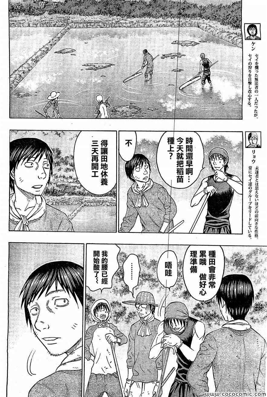 《自杀岛》漫画最新章节第116话免费下拉式在线观看章节第【10】张图片