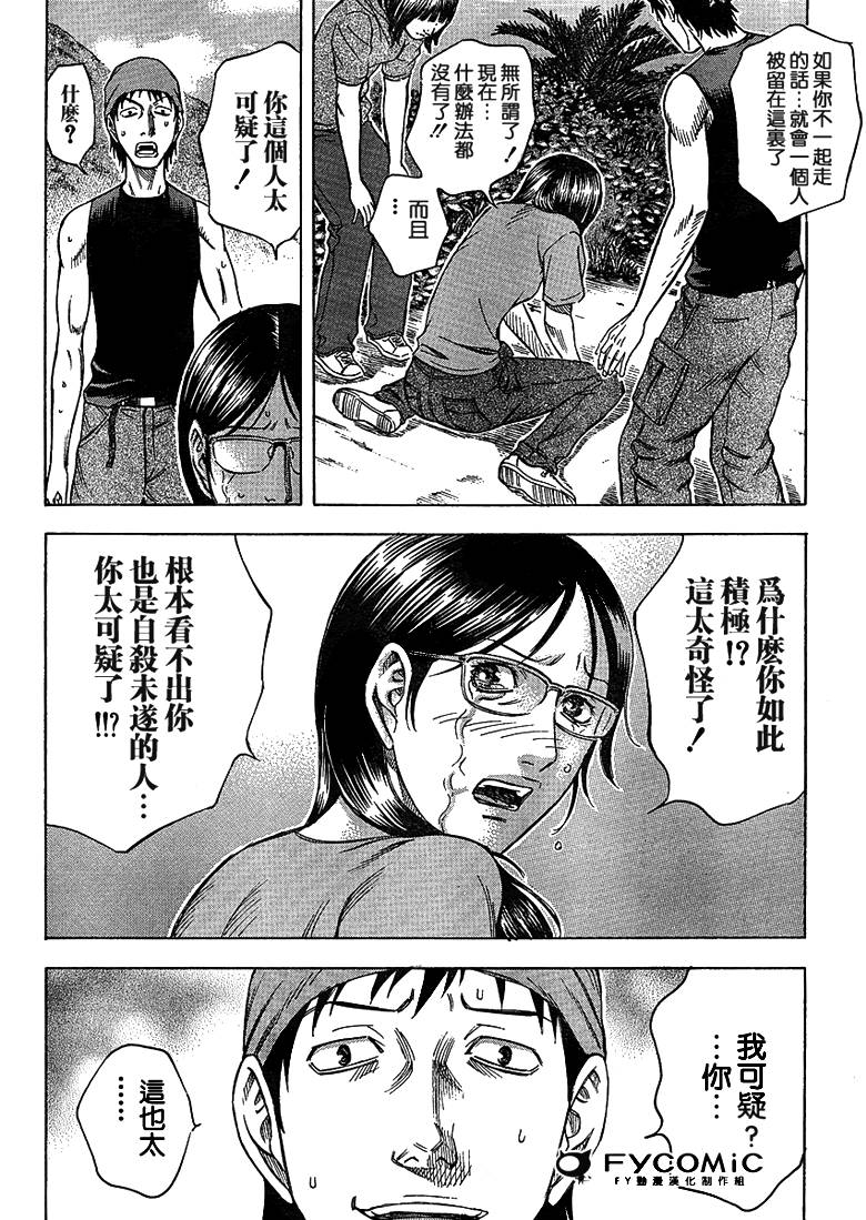 《自杀岛》漫画最新章节第2话免费下拉式在线观看章节第【12】张图片