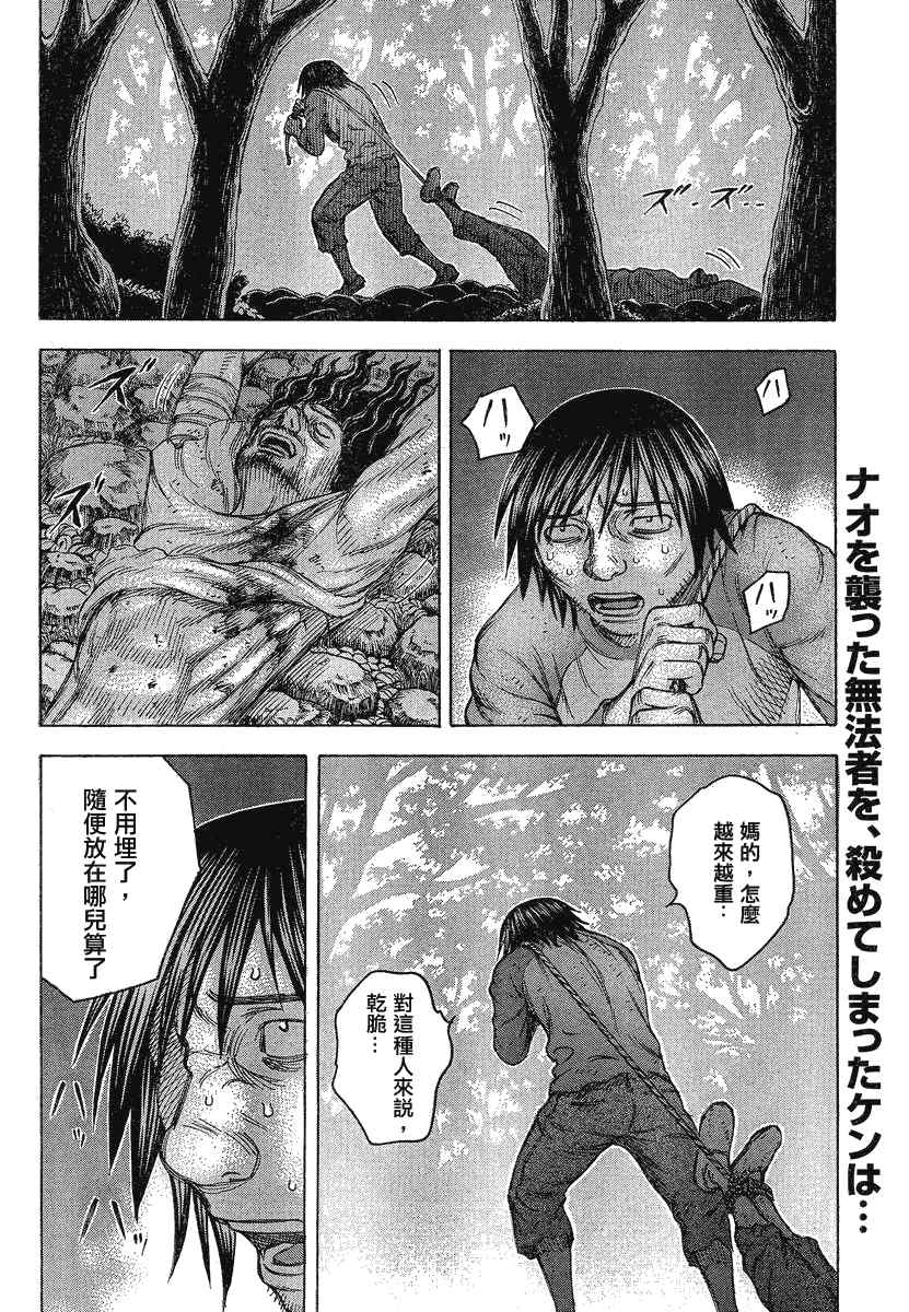 《自杀岛》漫画最新章节第65话免费下拉式在线观看章节第【2】张图片