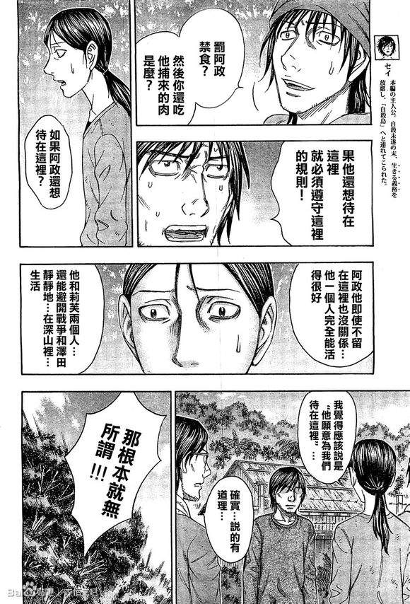 《自杀岛》漫画最新章节第96话免费下拉式在线观看章节第【6】张图片